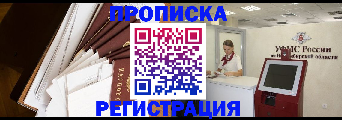 прописка в Тынде